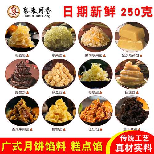水果馅250g冬蓉烘培红豆沙奶黄馅白莲蓉五仁馅糕点面冰皮月饼馅料 - 图0