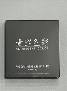 青涩色彩焕颜高光紫色粉饼替换装提升气色提亮单色8克提亮肤色