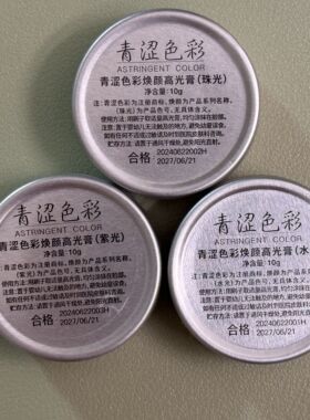 青涩色彩高光膏韩女素颜水光肌紫光珠光水光 水光棒平替高光膏10g
