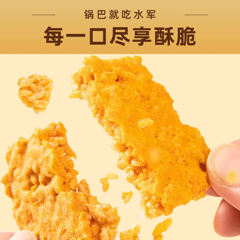 【水军】网红蟹香咸蛋黄味糯米锅巴