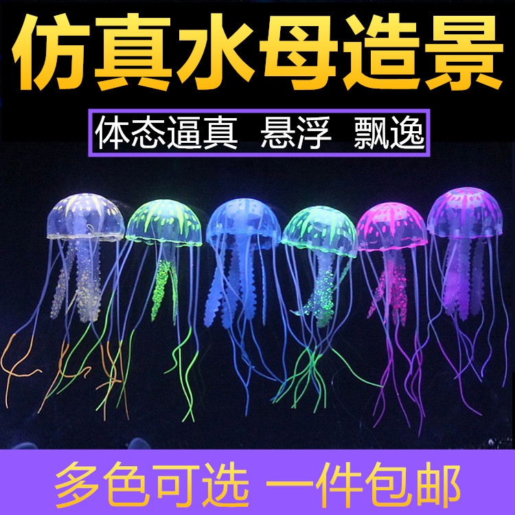 新款鱼缸造景装饰仿真夜光水母漂浮式软体水母珊瑚水族箱创意摆件 - 图1