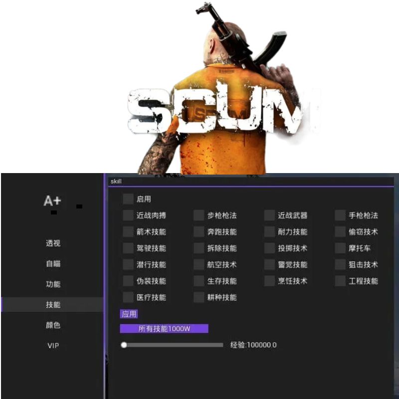 人渣SCUM/科技/辅助/汽车飞天/开琐/魔术/提升经验/无限子弹/剪线-图0