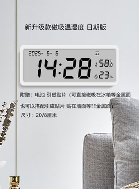 简约大屏电子磁吸时钟