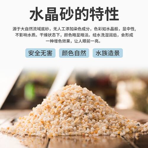 鱼缸造景底砂水晶沙鱼缸底部砂石河沙装饰养鱼专用沙乌龟铺底沙子 - 图1