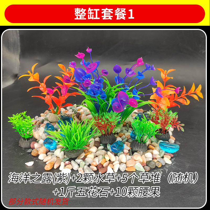 买水草送底砂鱼缸装饰水草植物仿真塑料假水草水族造景乌龟缸摆件 - 图3