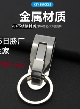 皮带钥匙扣男士腰上挂汽车金属扣腰挂钥匙链创意个性简约挂件礼品