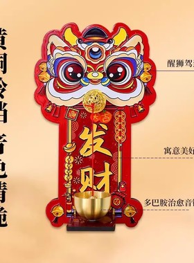 瑞兽醒狮磁吸入户门铃挂件中国风