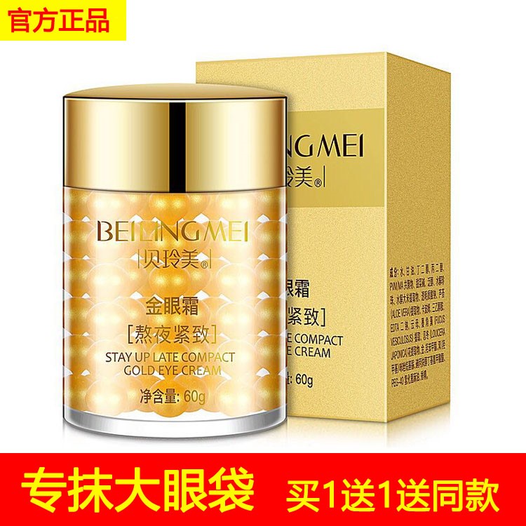 中年爸爸男人祛眼带眼袋熬夜男士护眼霜中老年抗皱纹去除眼霜正品