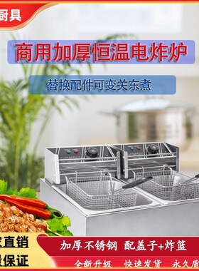 商用电炸炉大容量不锈钢电炸锅摆摊炸鸡腿鸡翅薯条油炸机厂家