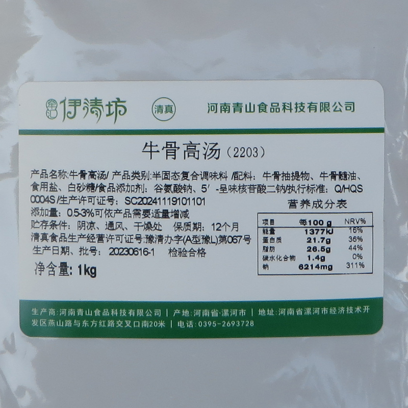 伊清坊牛骨高汤清真骨汤麻辣烫配方商用肥牛火锅底汤牛肉面骨汤膏 - 图0