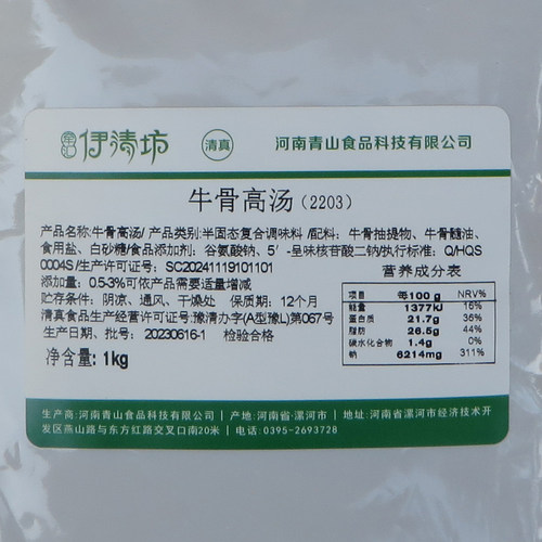 伊清坊牛骨高汤清真骨汤麻辣烫配方商用肥牛火锅底汤牛肉面骨汤膏 - 图1