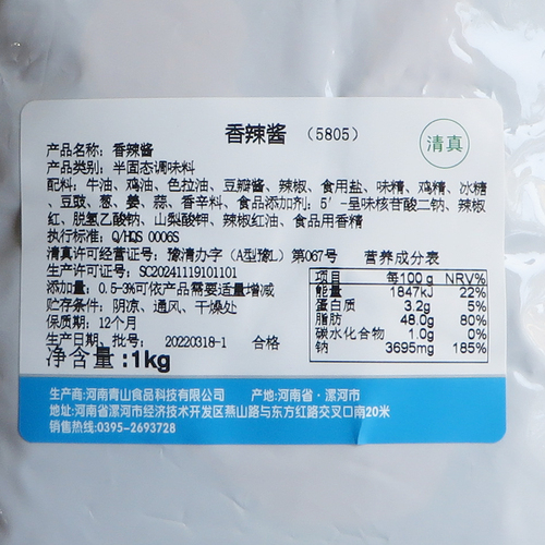 青山科技香辣酱1kg商用清真红油汤料鱼粉米线底料配方牛油酱料