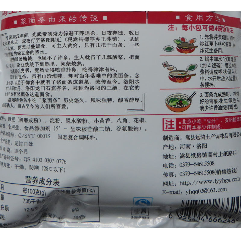 远鸿浆面条料240g粉浆饭浓浆型粉酱豆汁酸浆粉调味料河南洛阳特产,淘宝优惠券,粉丝福利购,淘宝优惠卷