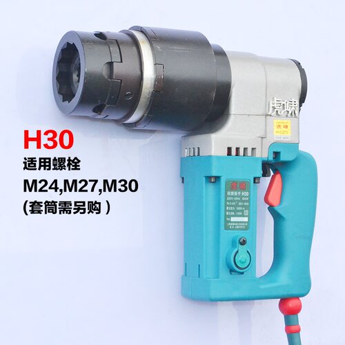 虎啸扭剪型电动扳手H22/H24/H30钢结构高强梅花螺栓套筒电动扳手-图2