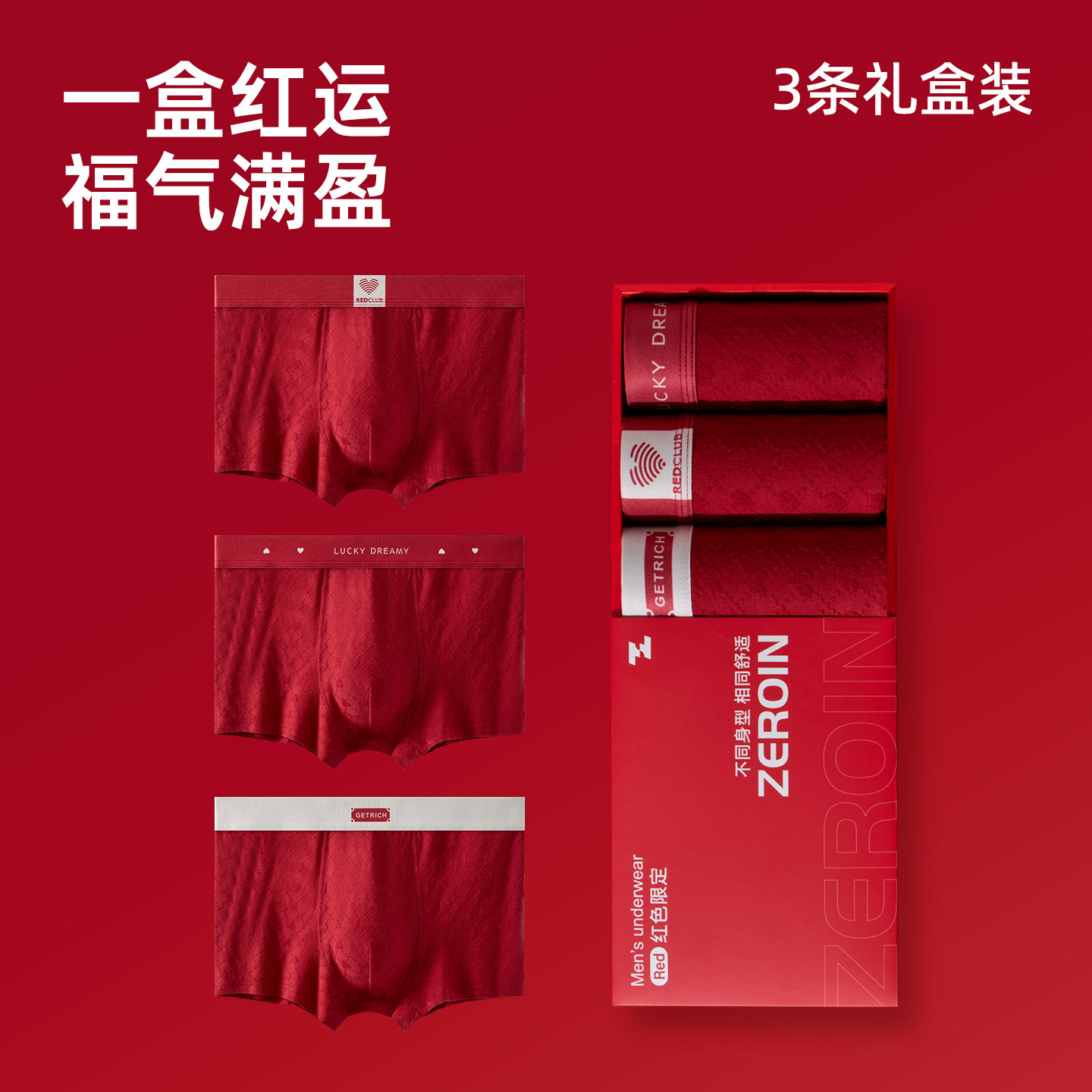 佐印男士本命年红色内裤结婚新年平角裤纯棉透气青年四角短裤礼盒,淘宝优惠券,粉丝福利购,淘宝优惠卷