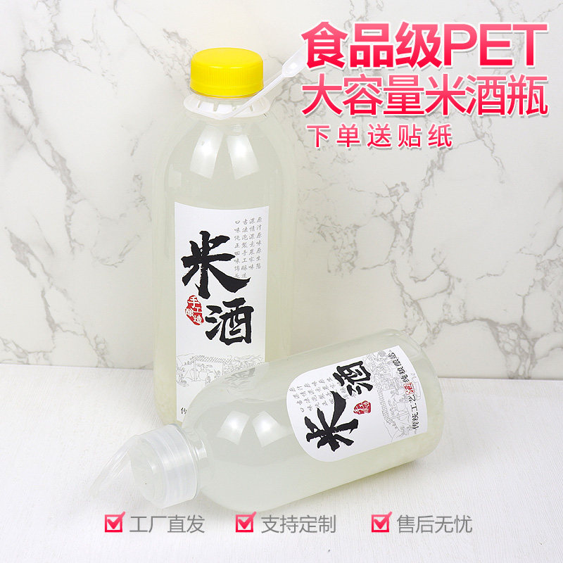 1斤2斤装糯米酒专用分装瓶 塑料空瓶带盖带贴纸高颜值醪糟密封瓶,淘宝优惠券,粉丝福利购,淘宝优惠卷