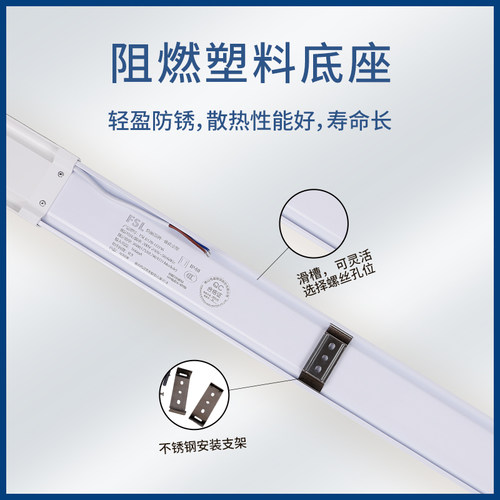 FSL佛山照明LED长条灯管三防一体化宽体支架日光灯家用商用灯 - 图0