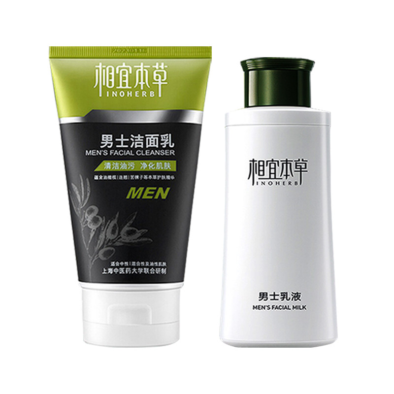 相宜本草男士洗面奶补水官方乳液 优思顿化妆品男士洁面