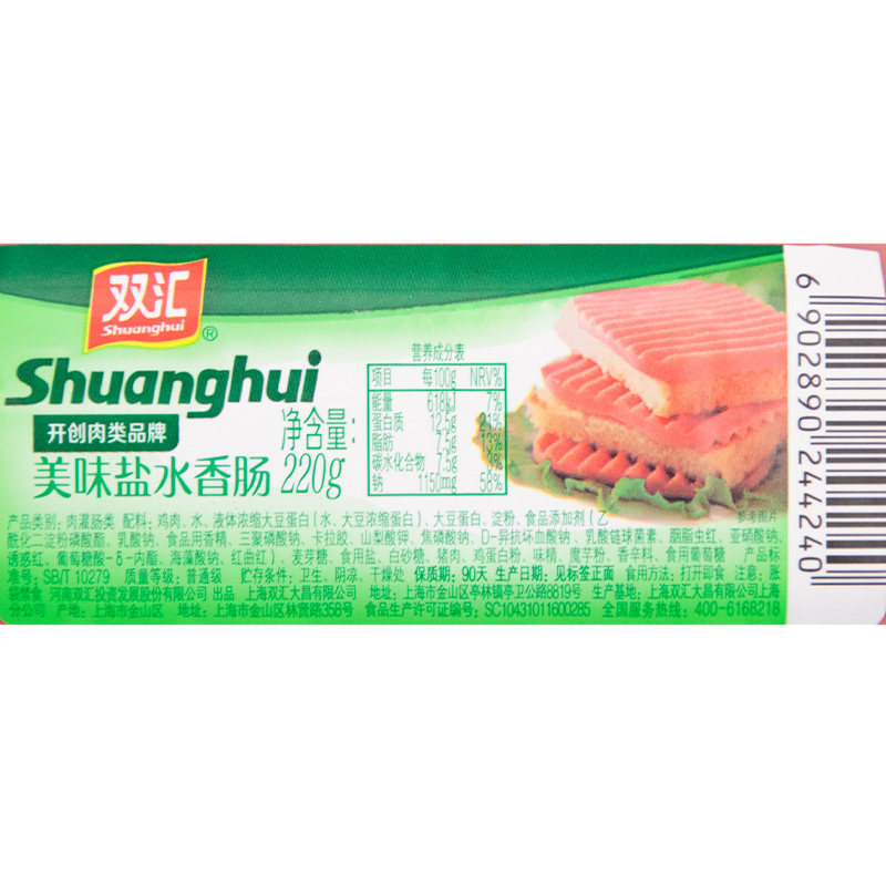 【任选4件】双汇美味盐水火腿220g即食方火腿肠炒菜三明治午餐肉