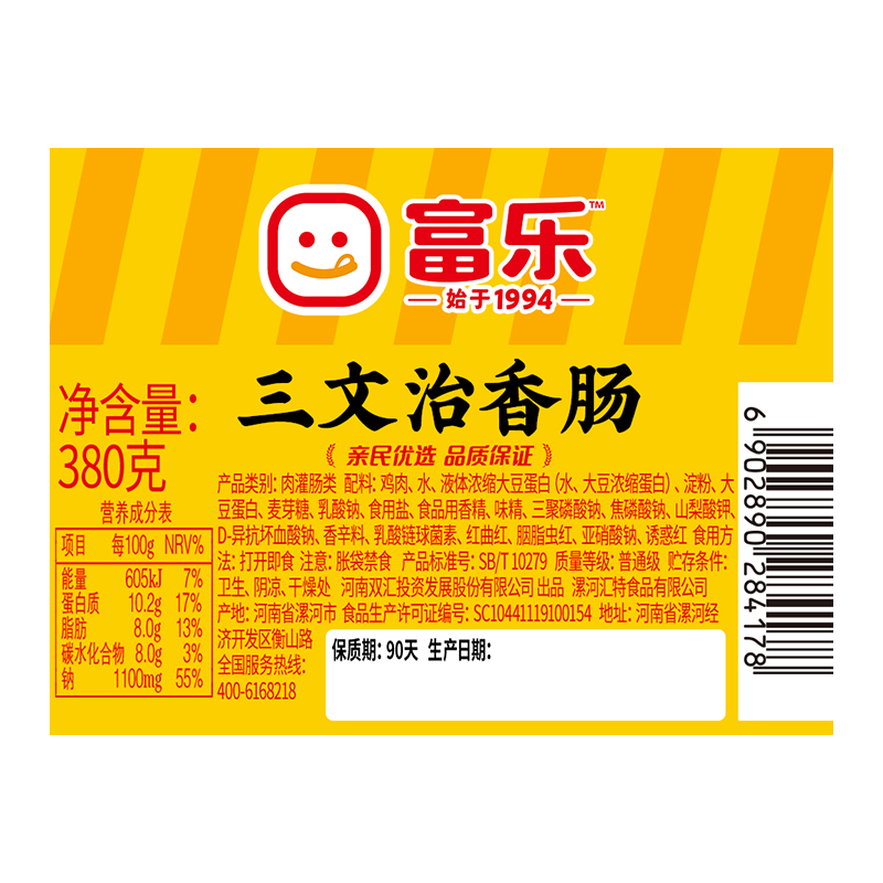 双汇富乐三文治香肠380g*1支肉灌肠香肠开袋即食火腿肠零食小吃