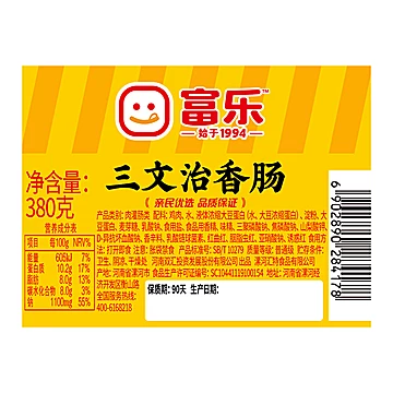 拍2！380g*4个！双汇富乐三文治香肠[11元优惠券]-寻折猪