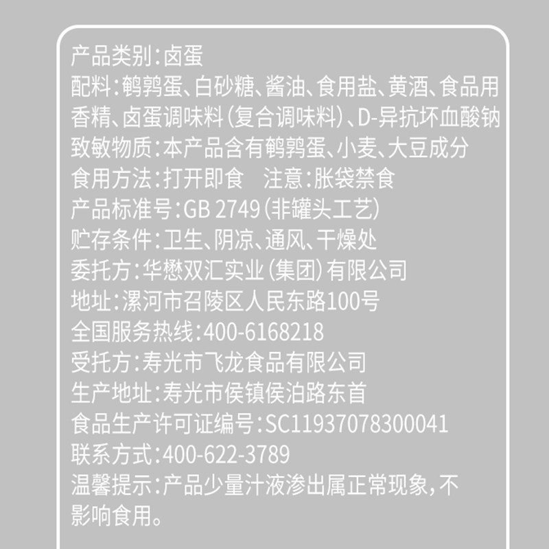 双汇汇小铺香卤盐焗鹌鹑蛋富硒蛋开袋即食网红卤味零食小吃