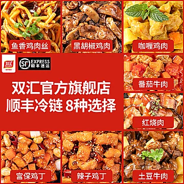 任选5件！新鲜高品质！双汇预制菜料理包[20元优惠券]-寻折猪