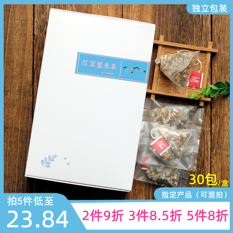 红豆薏米芡实茶30包赤小豆薏仁去祛大麦茯苓甘草橘皮组合茶包濕氣 - 图0