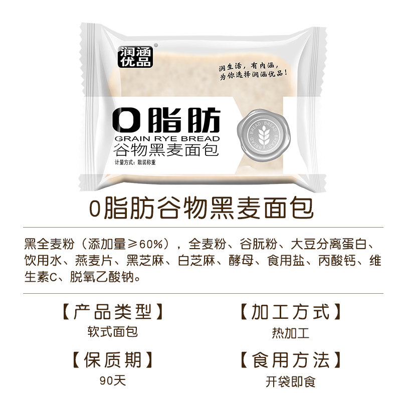 润涵优品黑麦全麦整箱吐司早餐面包 润涵优品西式糕点