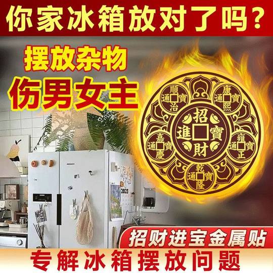 化解冰箱问题摆件五帝金属贴厨房客厅灶台对门开门家居装饰贴