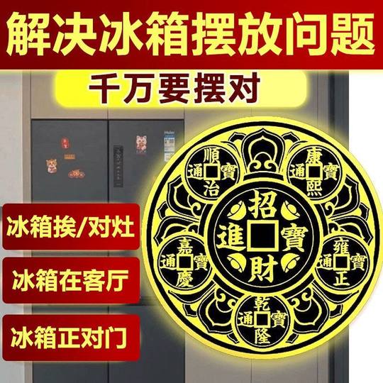 化解冰箱问题摆件五帝金属贴厨房客厅灶台对门开门家居装饰贴
