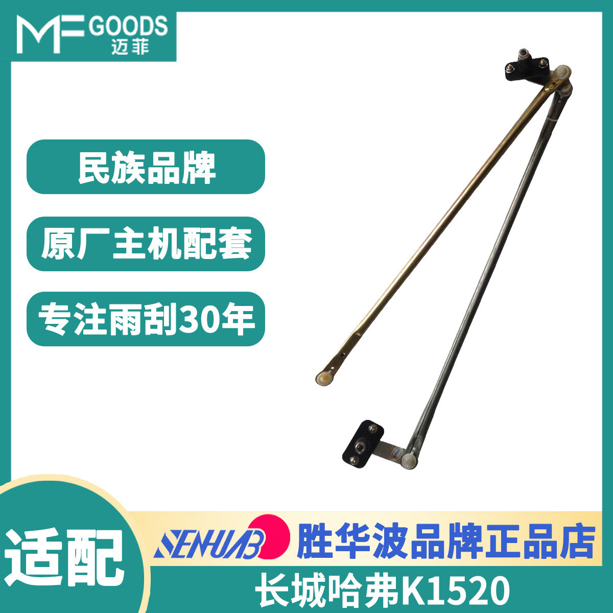 长城哈佛雨刮器、哈弗H5、H6、H3、炮原装正品电机连杆有无骨雨刷,淘宝优惠券,粉丝福利购,淘宝优惠卷