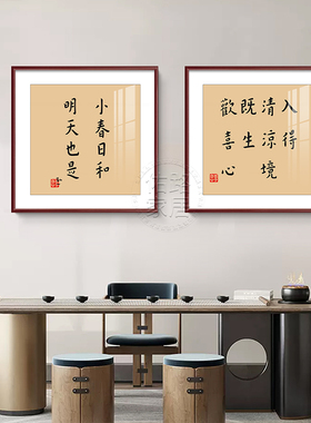 弘一法师禅意书法挂画茶室氛围布置装饰画书法字画办公室客厅玄关
