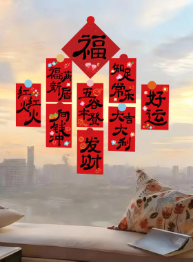 2026新年红包祝福语装饰静电贴画玻璃门贴马年春节福字UV贴纸窗花