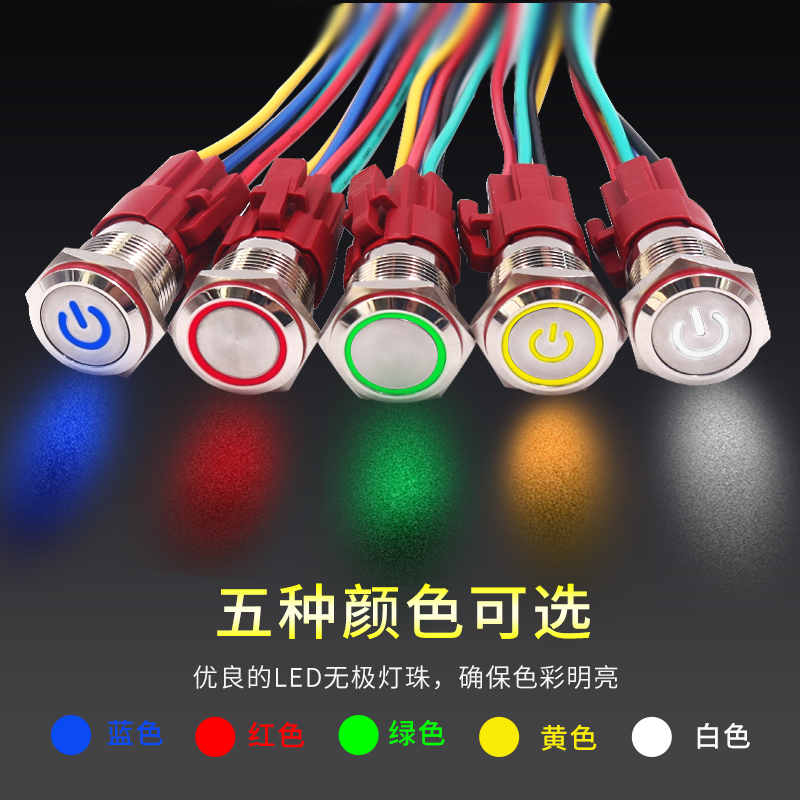 16mm自复位电源按钮开关金属启停小型带灯自锁防水12V24V环形220V