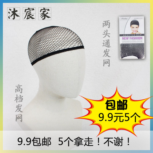 【包邮9.9元5个】假发发网 头套隐形优质弹力网cos发网假毛网帽 - 图0
