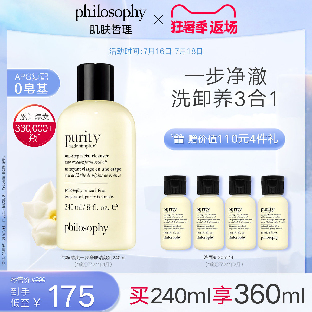 philosophy肌肤哲理三合一女洗面奶 philosophy肌肤哲理洁面