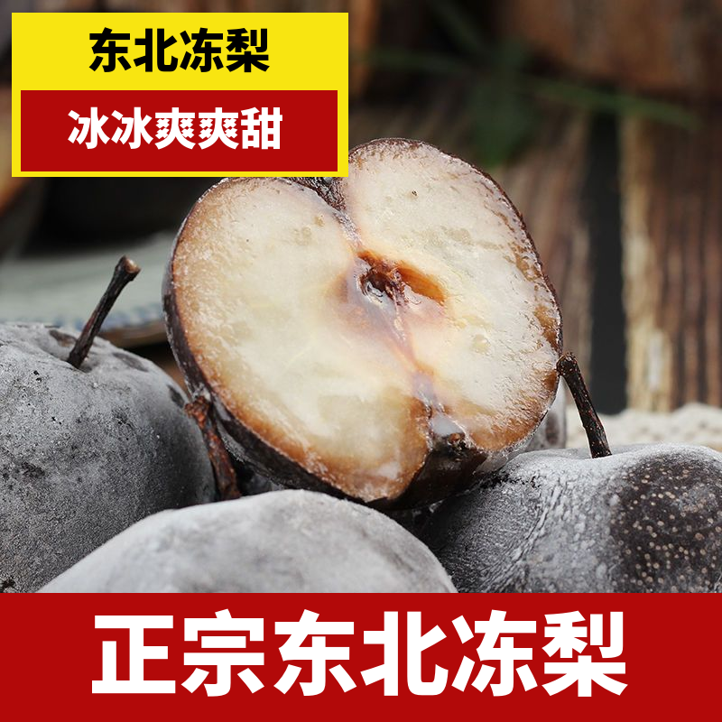东北特产冻梨正宗大冻梨苹果梨火锅烤肉水果新鲜当季花盖梨冻秋梨 - 图3