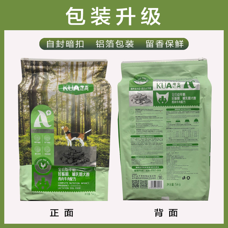 夸克A+幼犬狗粮5kg通用型拉布拉多马犬博美大中小型全犬种10斤装