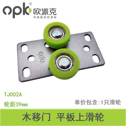 欧派克opk移门滑轮上轮实木推拉门轨道家具衣柜门轮子配件五金 - 图1