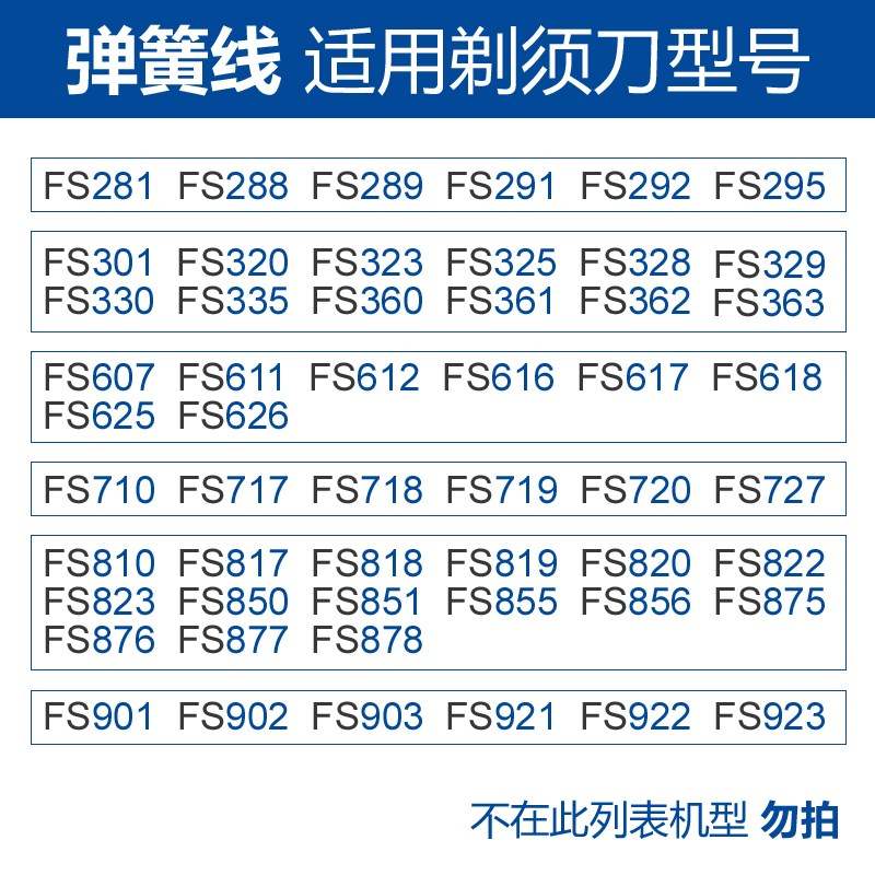 剃须刀充电器线电源线FS363  820 618 823 330 360 878 362 - 图0