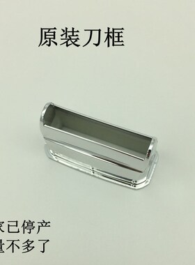 飞科fs607网卡门框罩子剃须刀