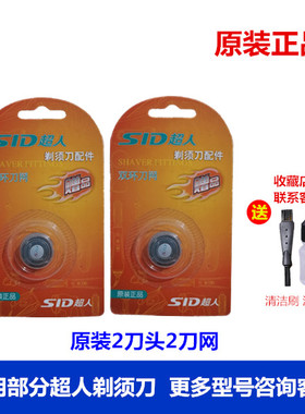 超人剃须刀SA7150刀头