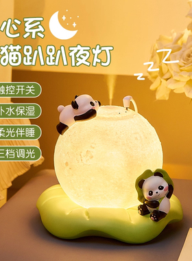 熊猫加湿器床头氛围触控小夜灯创意摆件卧室睡眠灯插电款家居饰品