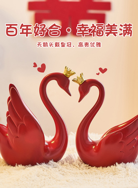 轻奢高档天鹅摆件入户玄关客厅卧室装饰品结婚礼物送新人新娘闺蜜
