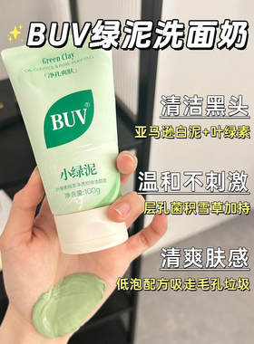蔡徐坤同款BUV小绿泥氨基酸洁面