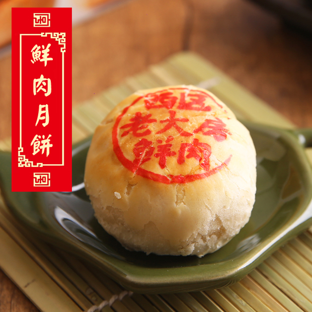 上海传统特产点心糕点西区老大房豆沙月饼当天现烤满2盒顺丰包邮 - 图2