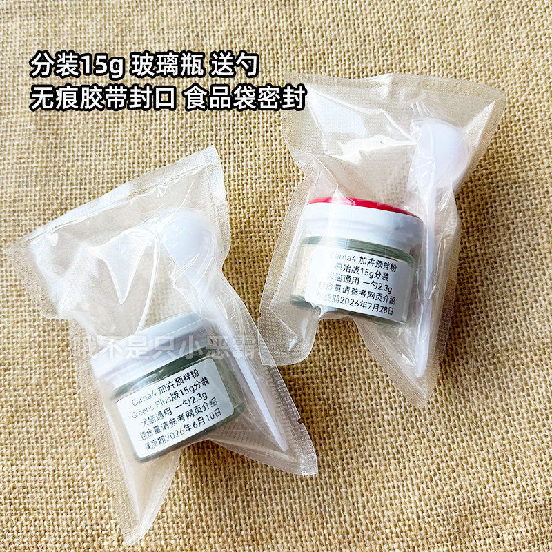 Carna4加卉消化酶益生菌puls版加蔚调理肠胃猫狗发芽种子预拌粉 - 图3