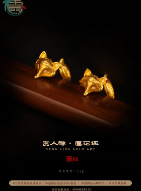 周洋霞非遗凤翎国金錾刻足金莲花狐戒指