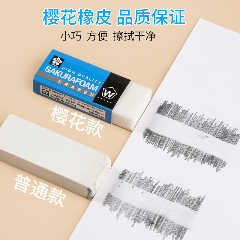 日本进口樱花橡皮擦小学生专用无碎屑2b象皮4B超干净像皮擦不留痕擦的干净高光美术素描绘画正版2比橡皮文具 - 图1